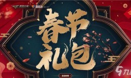 cf2023春节礼包最新爆料,CF2023礼包爆料抢先看，福利大放送！