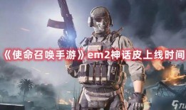 使命召唤最新爆料神话,神话新篇章，揭秘神秘势力背后的惊天秘密