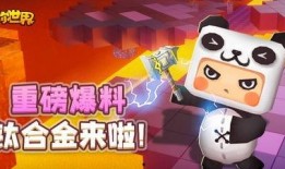 迷你世界最新更新的爆料