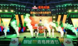 聊城啤酒节爆料视频最新,狂欢现场精彩瞬间大放送