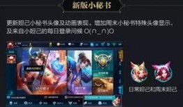 王者荣耀新版本最新爆料,全新英雄登场，技能革新，战局再起！