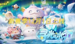 最新赛季蛋仔派对爆料图,全新玩法与角色大升级！