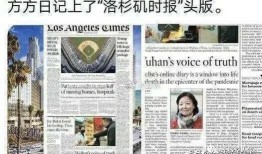 关于方方日记的最新爆料,揭秘背后真相与争议