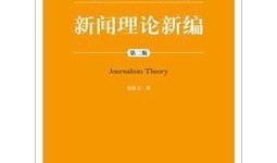 教材最新爆料新闻内容是什么,揭秘教育改革新动向